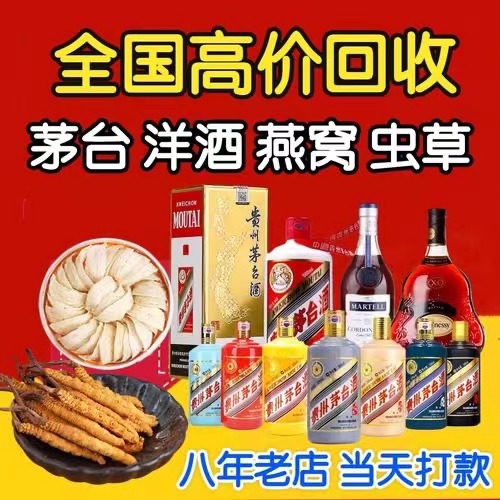 越城聊城临清酒水回收价格哪里回收(附近上门回收茅台酒）